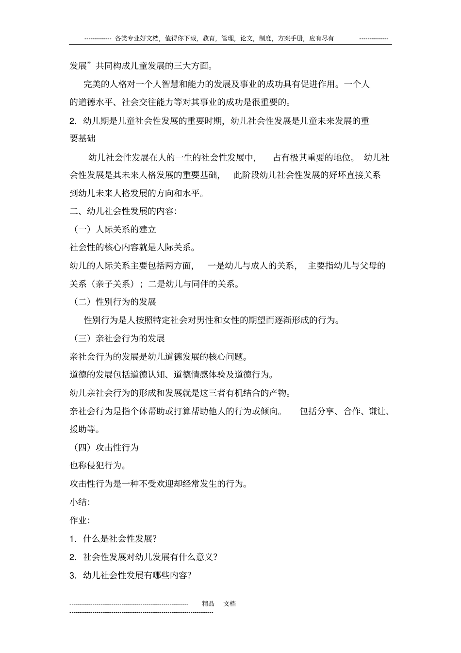 幼儿心理学第十一章幼儿的社会性发展_第2页