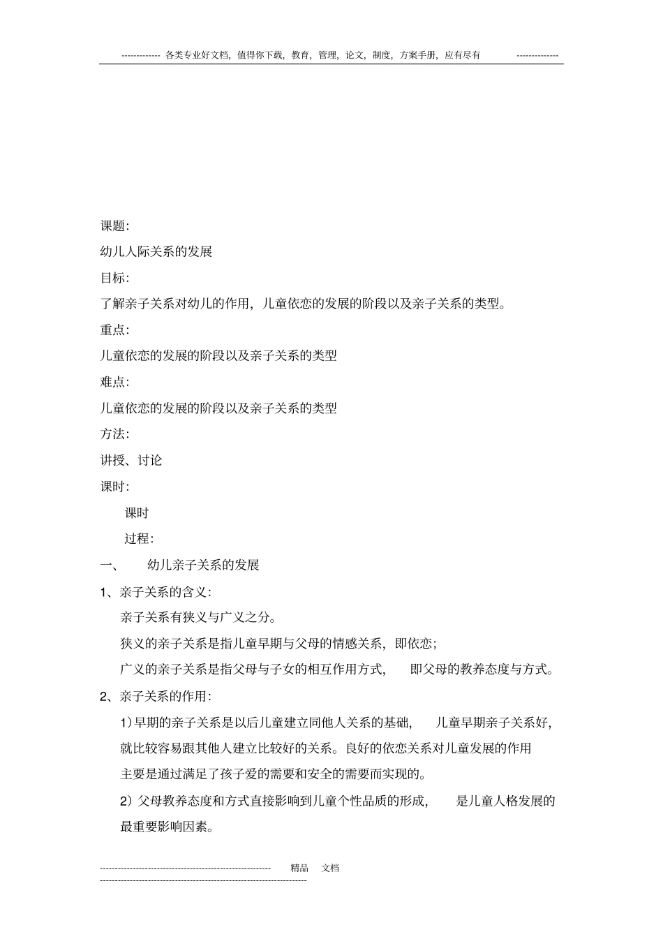 幼儿心理学第十一章幼儿的社会性发展_第3页