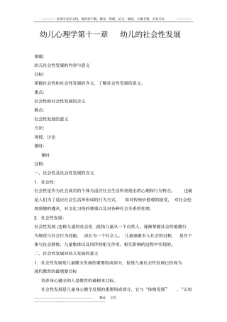 幼儿心理学第十一章幼儿的社会性发展