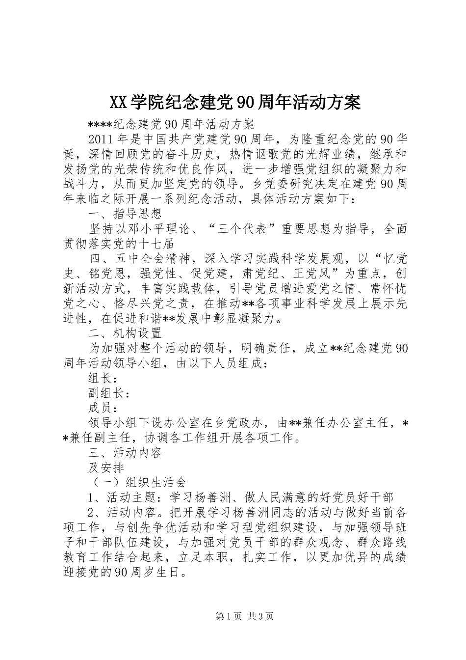 XX学院纪念建党90周年活动实施方案 _第1页