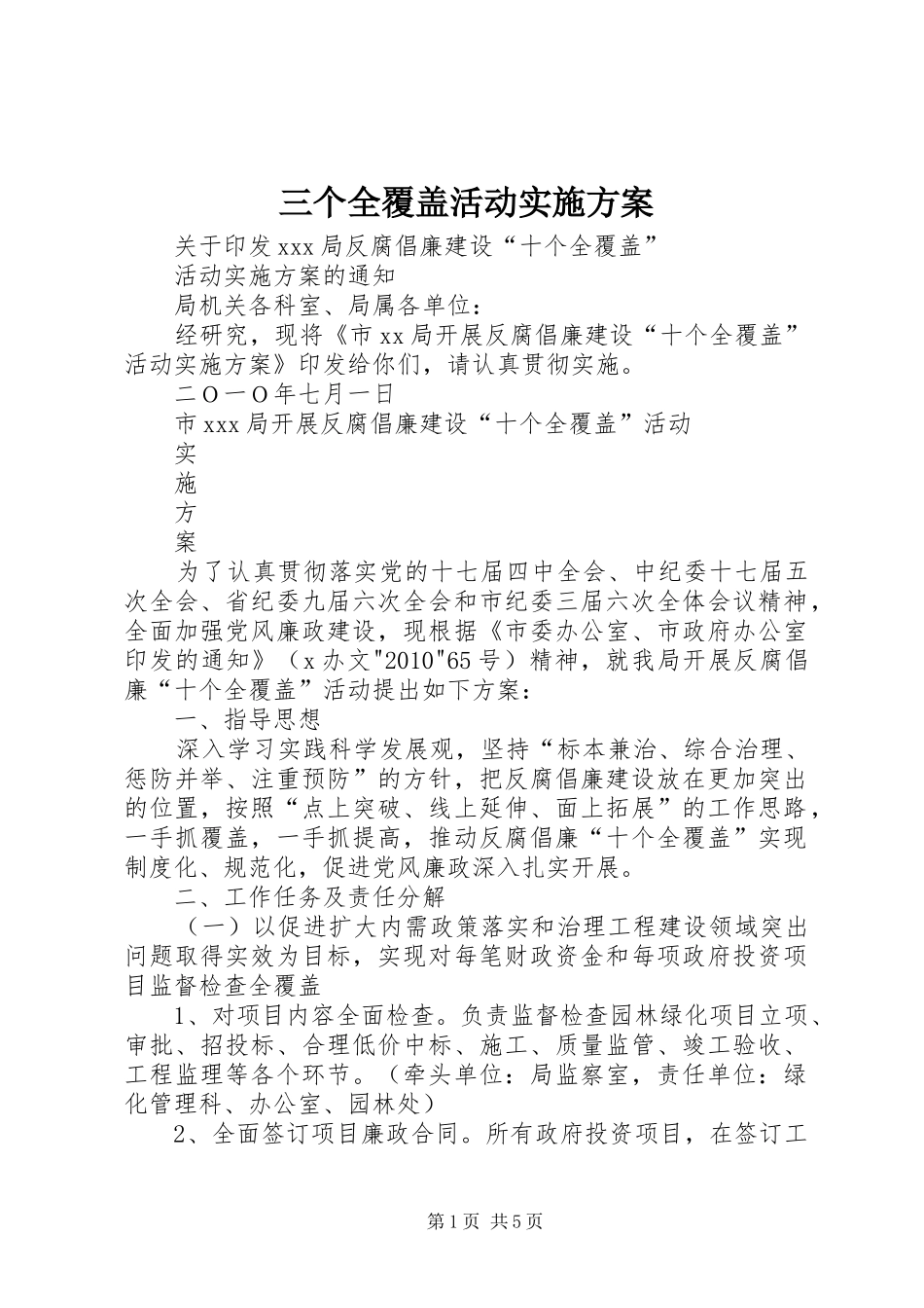 三个全覆盖活动方案 _第1页