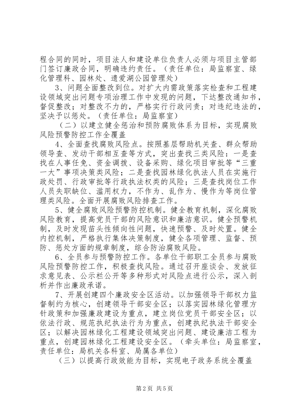 三个全覆盖活动方案 _第2页