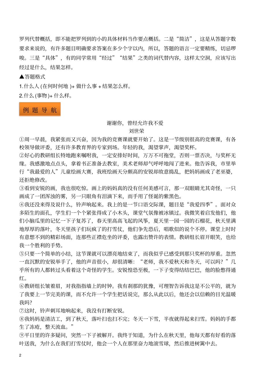 中考记叙文阅读考点一——概括主要内容(练习+答案)_第2页