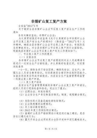 非煤矿山复工复产实施方案 