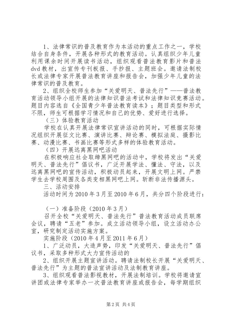 中学“关爱明天普法先行”青少年法制教育活动方案 _第2页