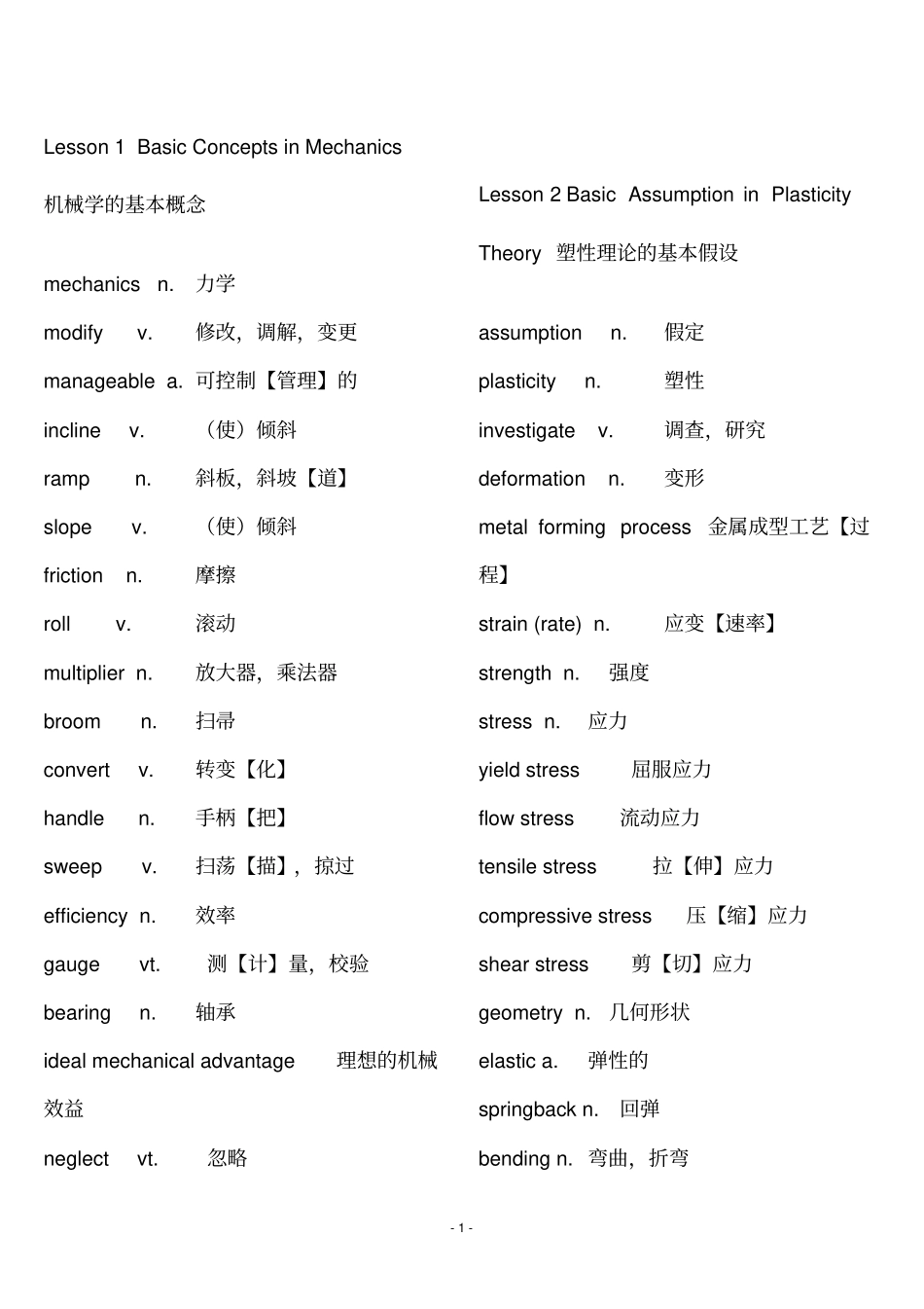 (完整版)机械工程专业英语单词_第1页
