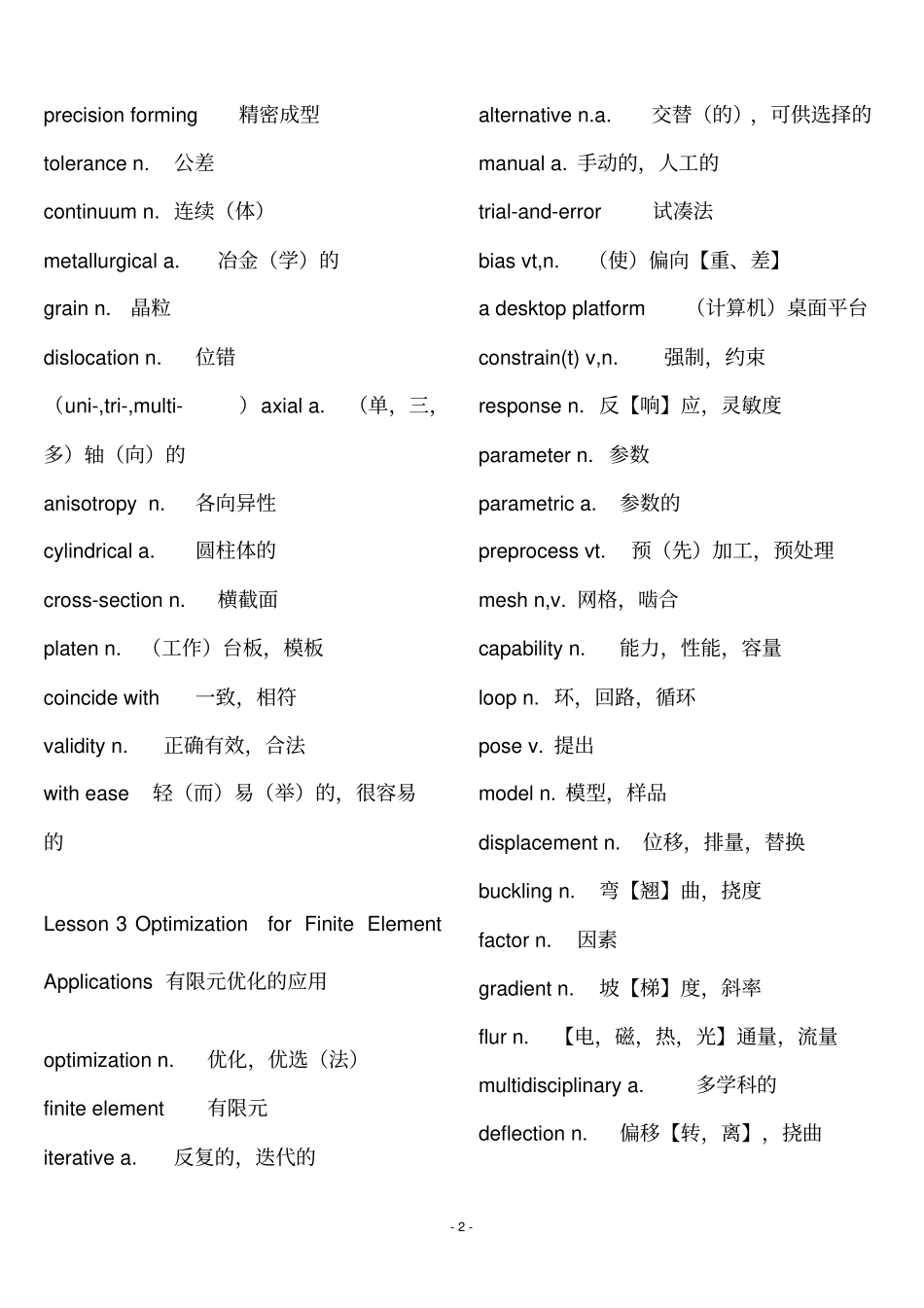 (完整版)机械工程专业英语单词_第2页