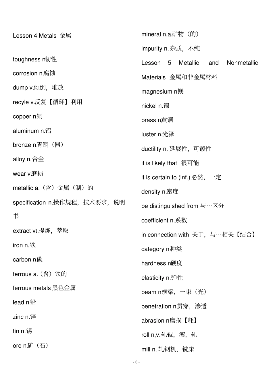 (完整版)机械工程专业英语单词_第3页