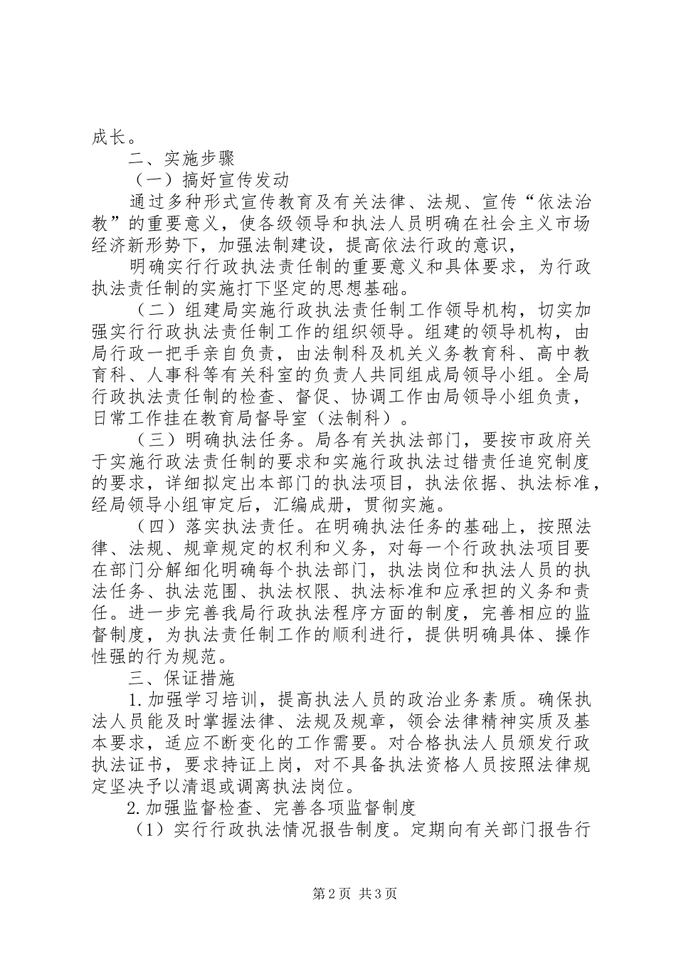 共荣乡行政执法责任制方案 _第2页