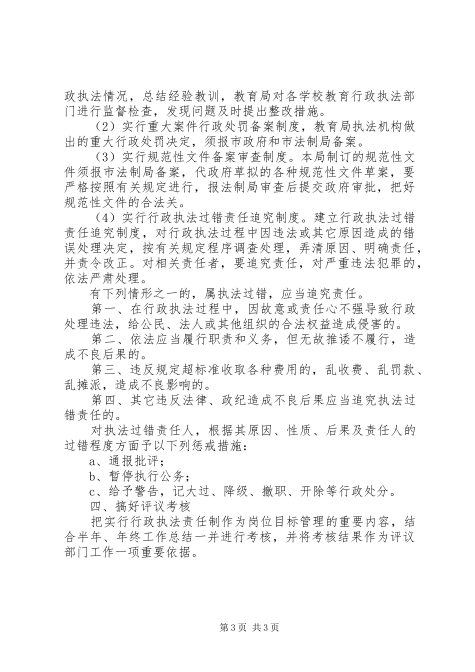 共荣乡行政执法责任制方案 _第3页