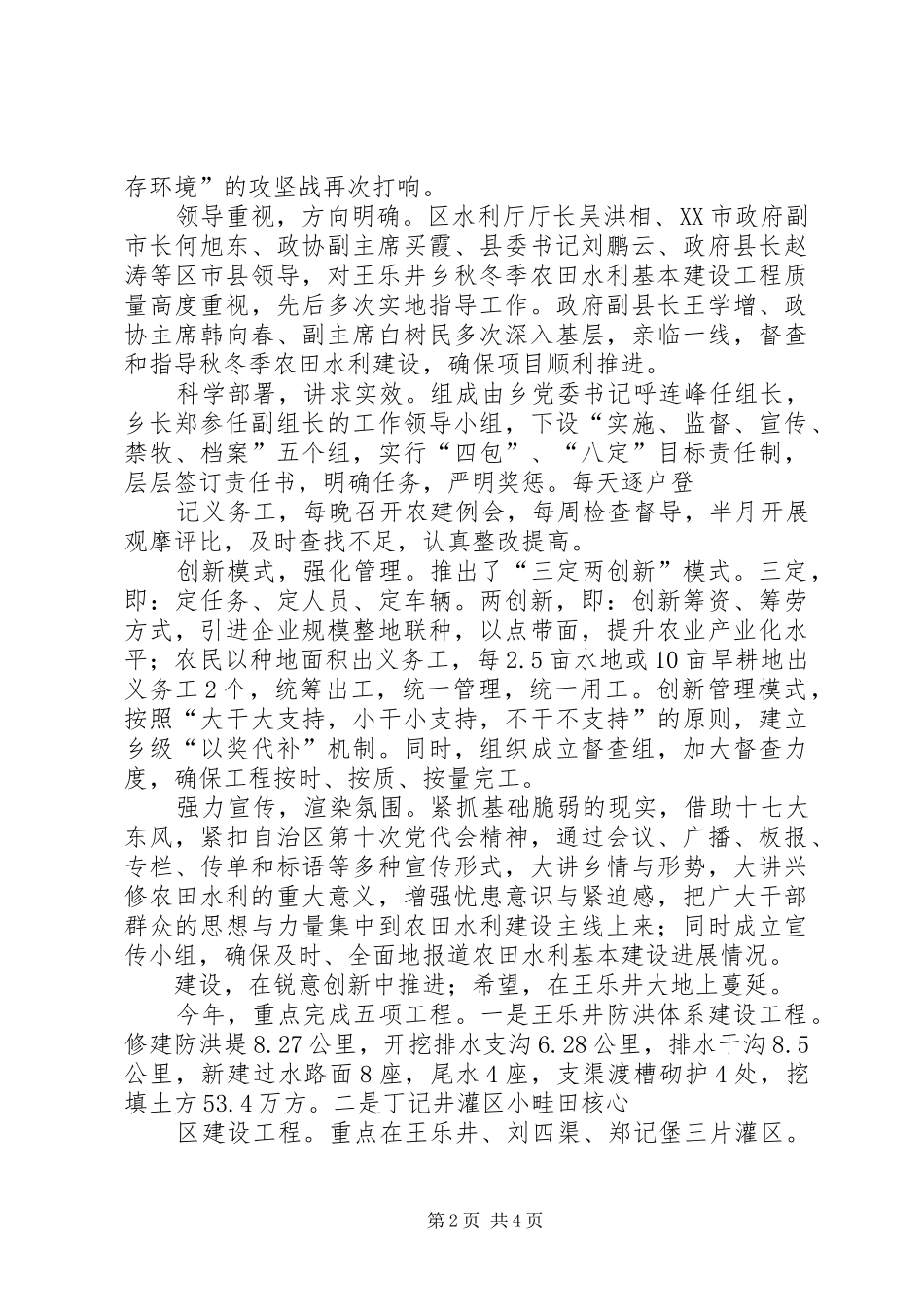 小农水建设实施方案 _第2页