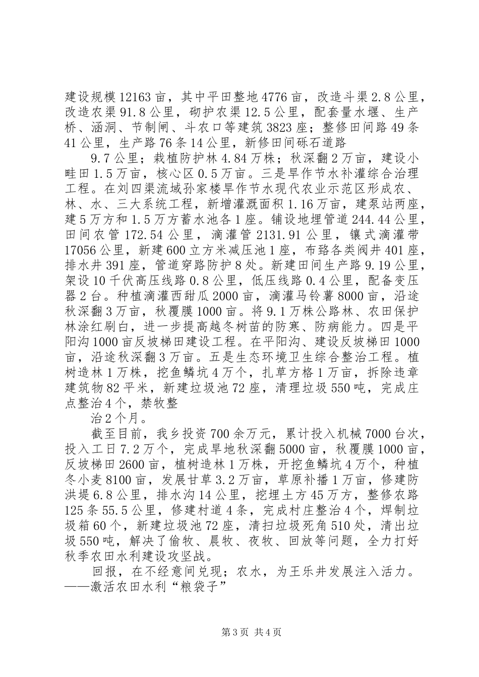 小农水建设实施方案 _第3页