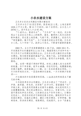 小农水建设实施方案 