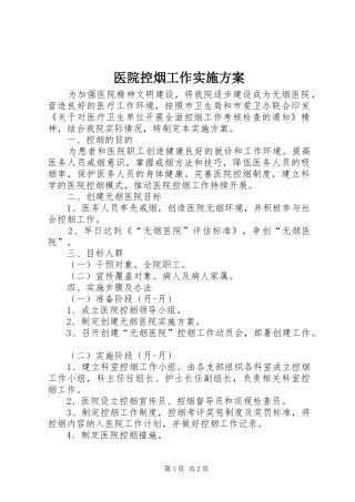 医院控烟工作方案 