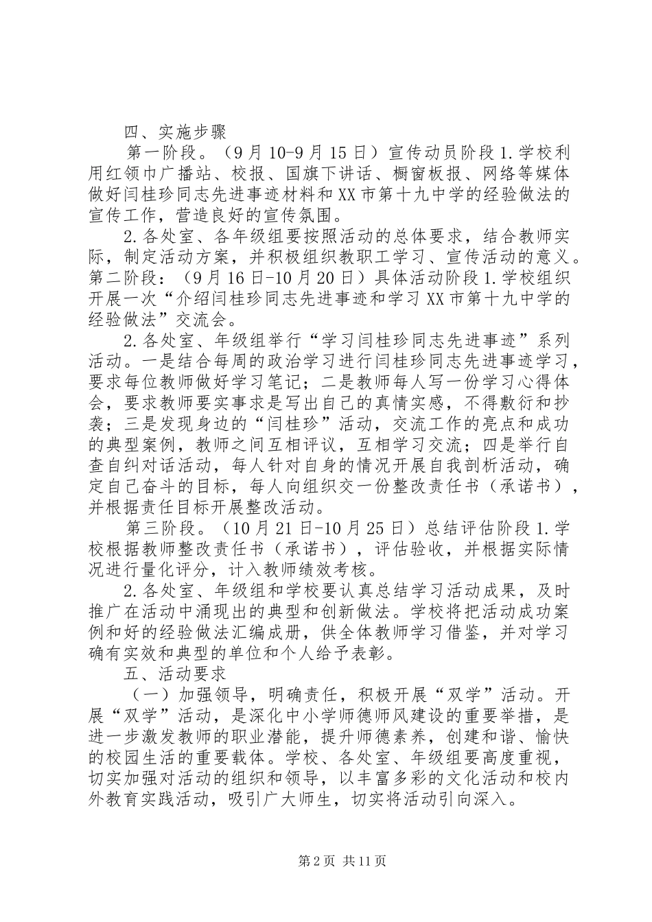 解放街小双学实施方案4_第2页