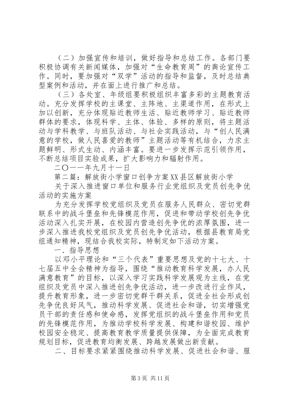 解放街小双学实施方案4_第3页