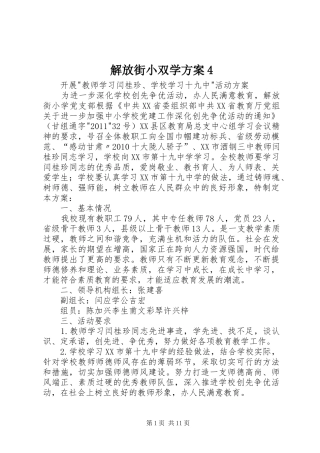 解放街小双学实施方案4
