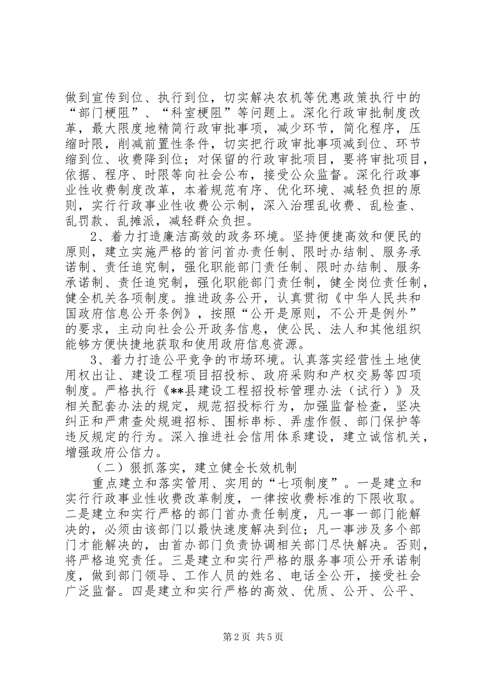 县农机局关于优化经济社会发展软环境建设的方案 _第2页