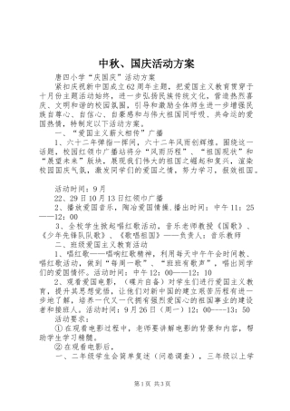 中秋、国庆活动实施方案 