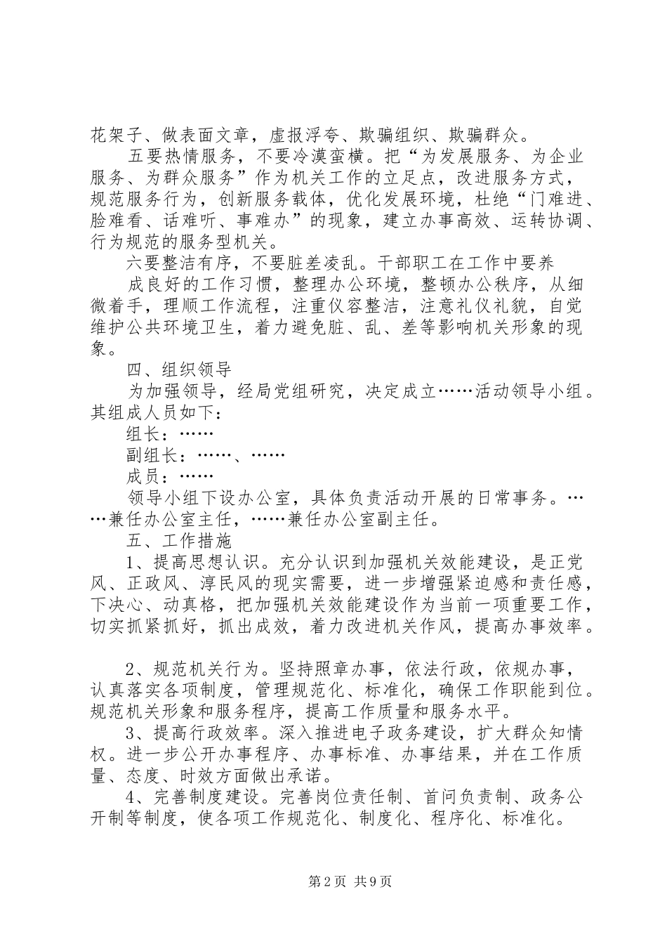 效能建设方案 _第2页