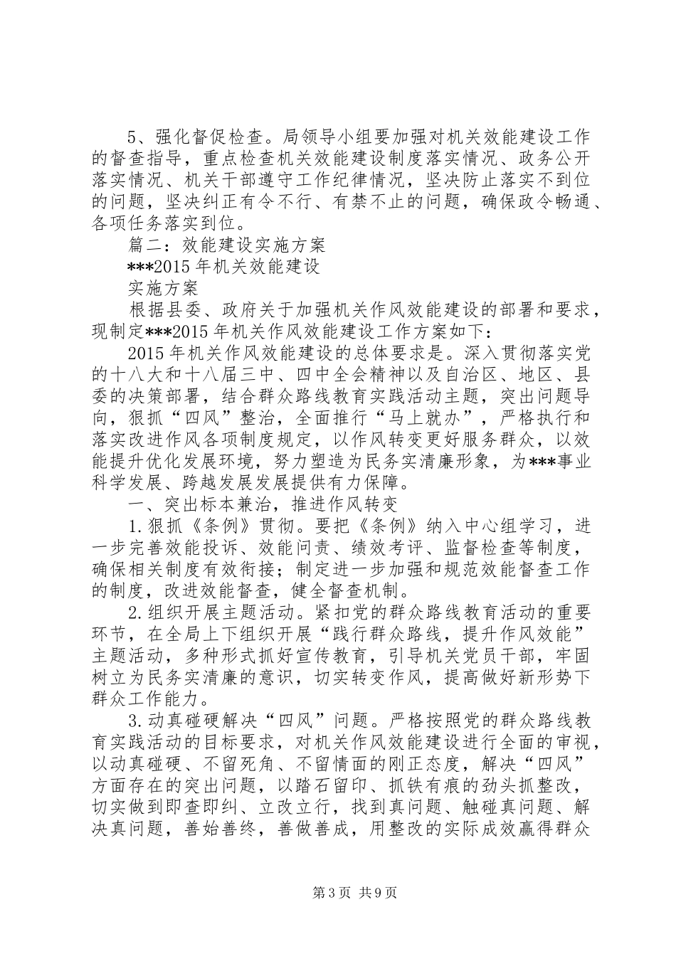 效能建设方案 _第3页