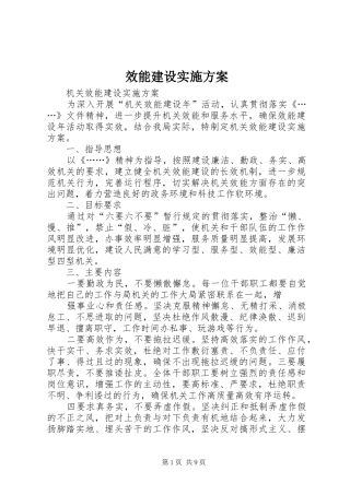 效能建设方案 
