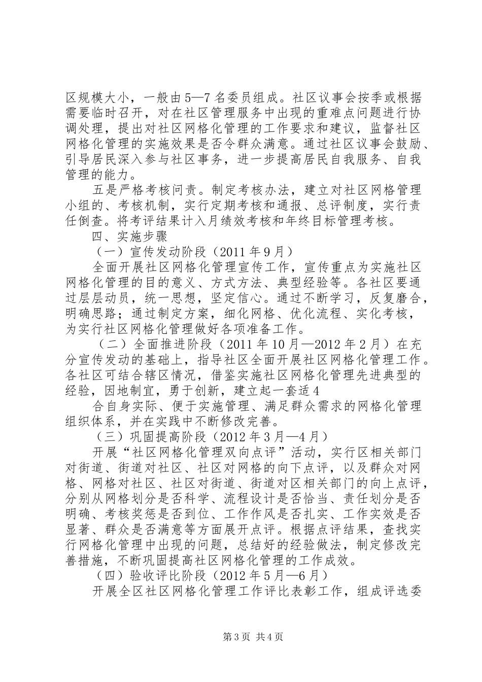 建设路社区网格化管理方案 _第3页