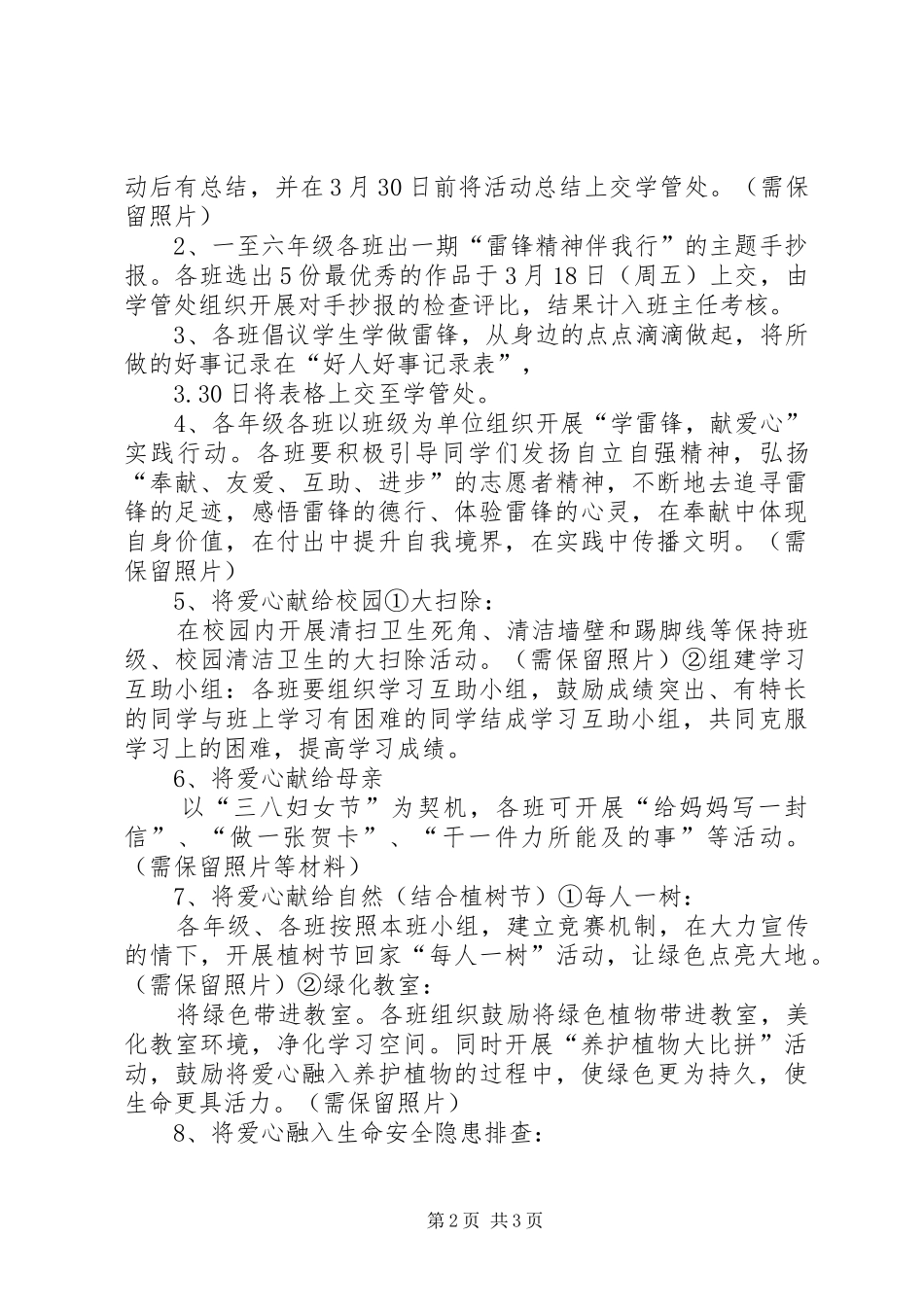 开展“学雷锋活动月”主题教育活动实施方案 _第2页