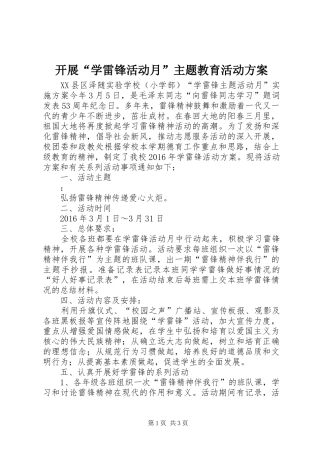 开展“学雷锋活动月”主题教育活动实施方案 