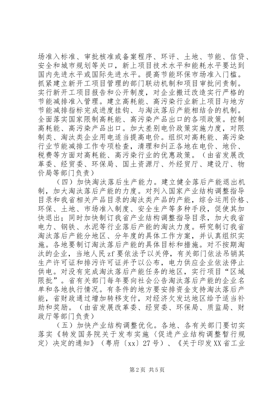 银监会关于落实《节能减排综合性工作实施方案》具体措施的报告 _第2页