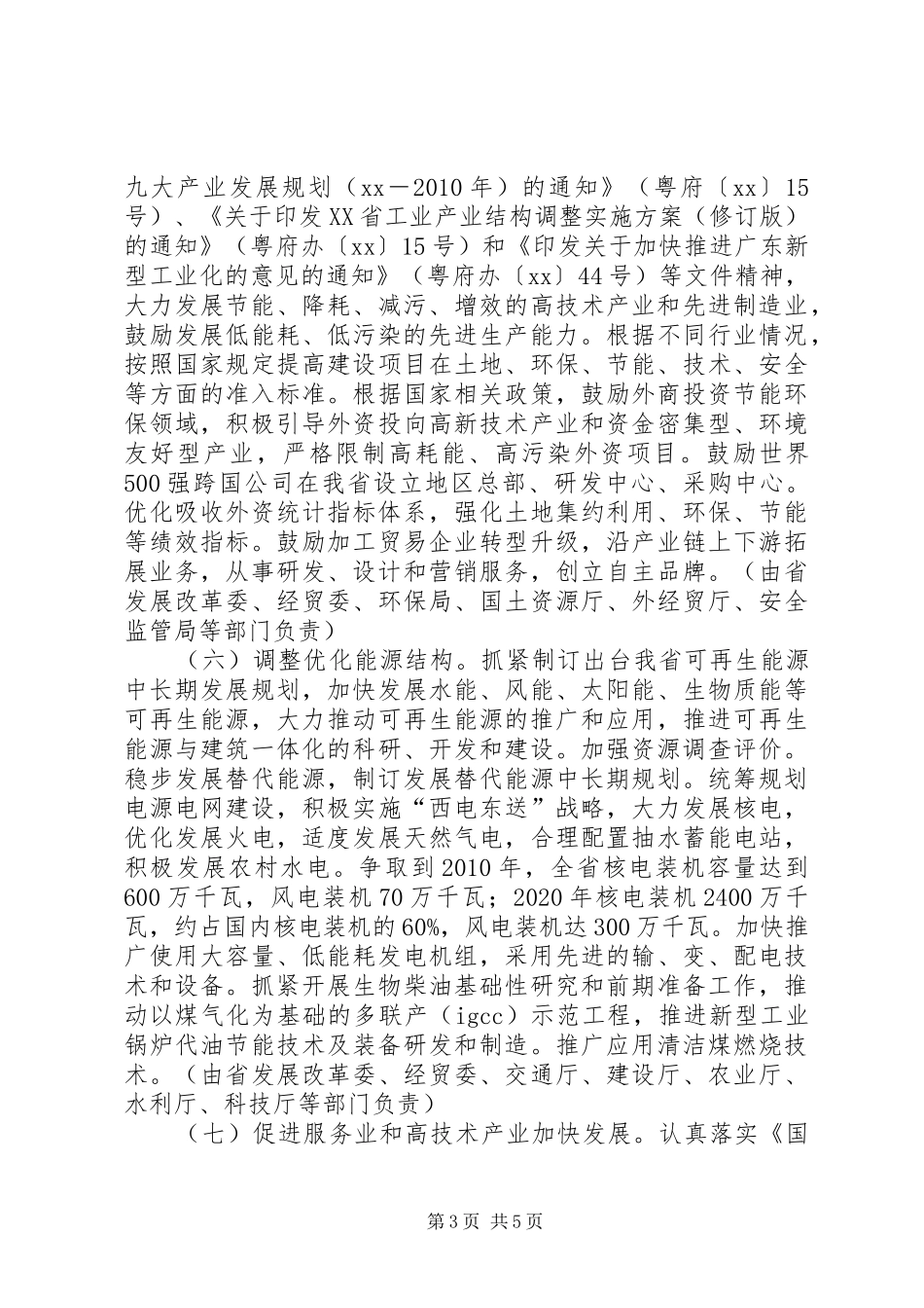 银监会关于落实《节能减排综合性工作实施方案》具体措施的报告 _第3页