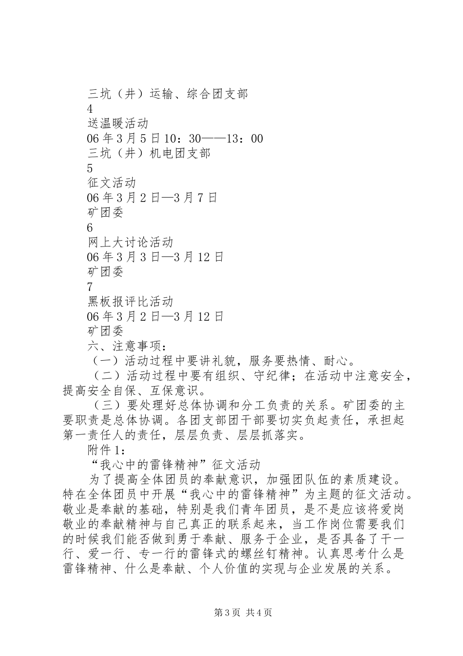 煤矿学雷锋活动方案 _第3页