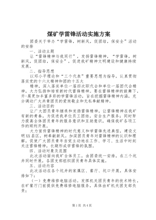 煤矿学雷锋活动方案 