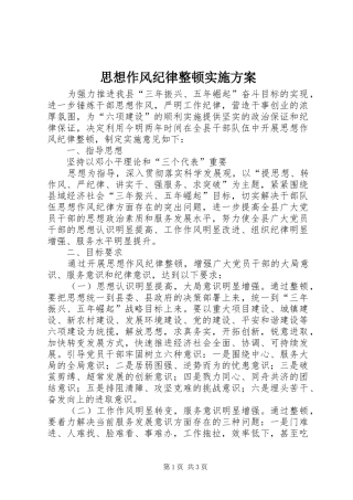 思想作风纪律整顿方案 