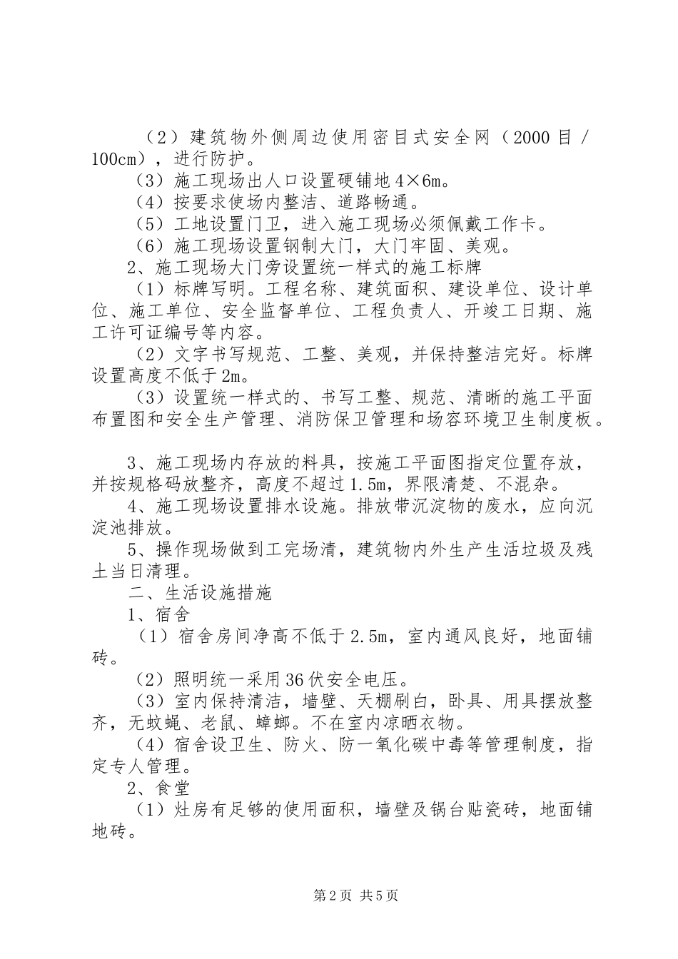 创建标准化工地方案 _第2页