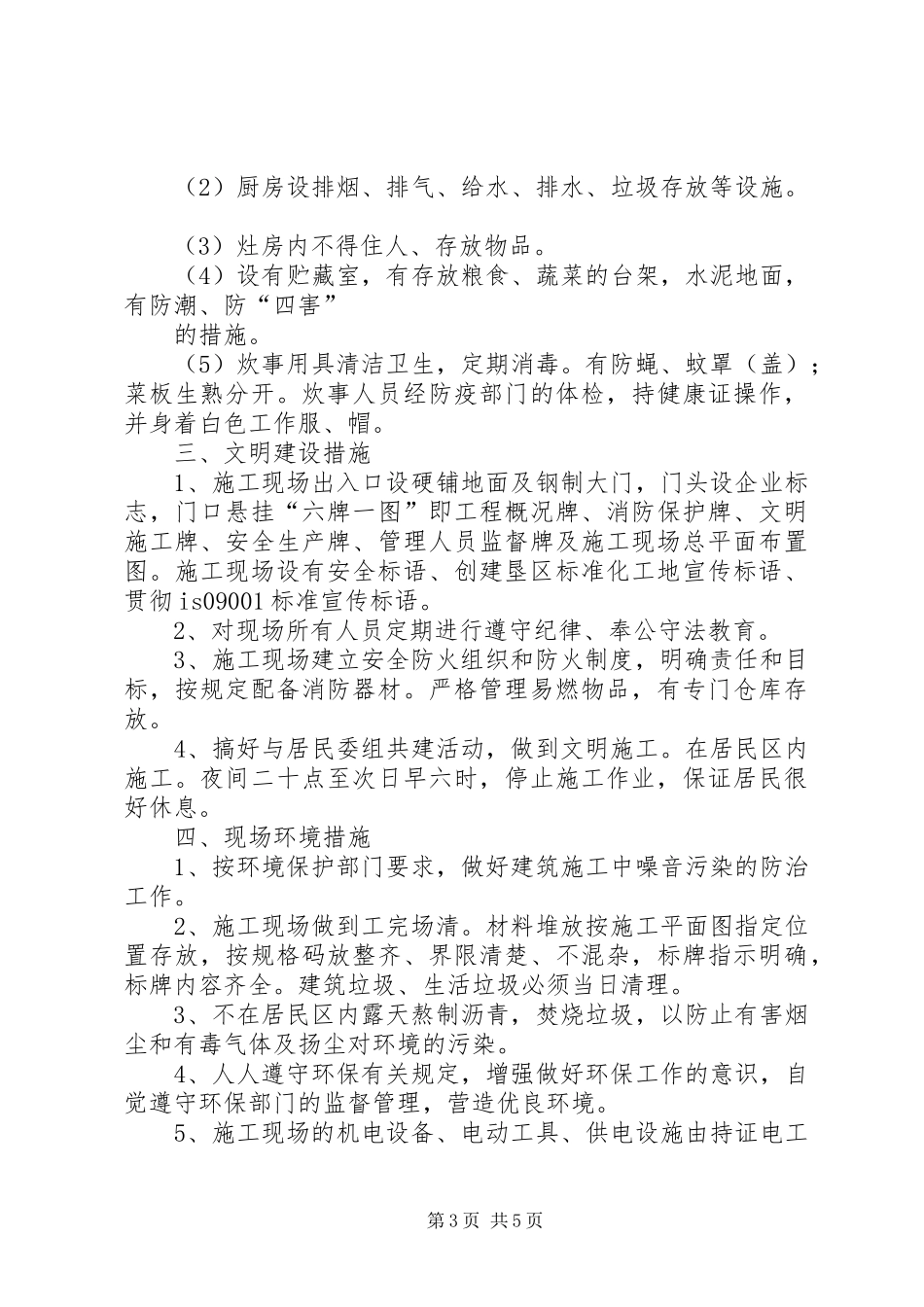 创建标准化工地方案 _第3页