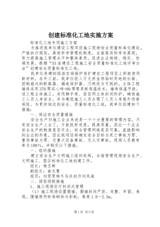 创建标准化工地方案 