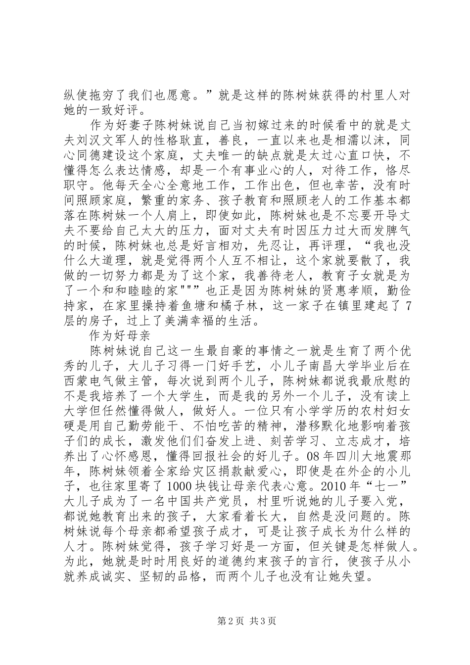 魏集镇“十佳好媳妇”评选活动实施方案 _第2页