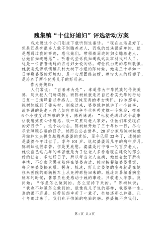 魏集镇“十佳好媳妇”评选活动实施方案 