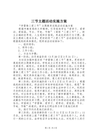 三节主题活动方案 