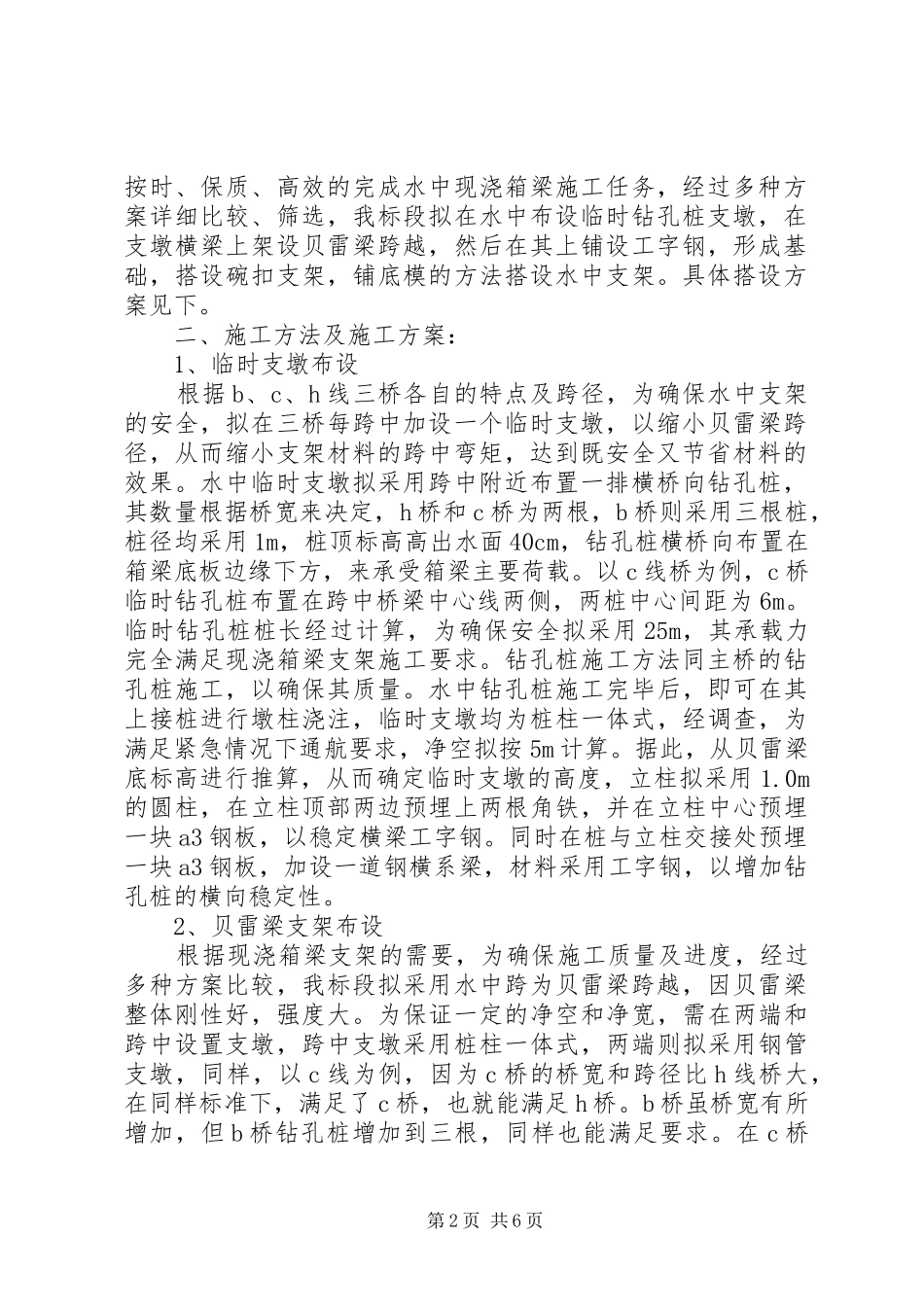 某桥现浇箱梁钢管支架预压实施方案. _第2页