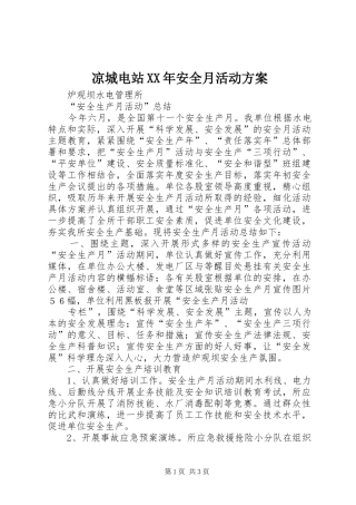 凉城电站XX年安全月活动实施方案 