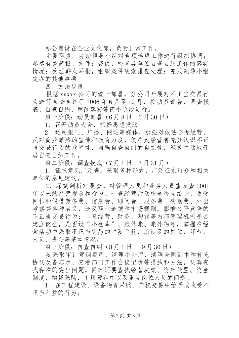 电力公司治理商业贿赂方案 _第2页