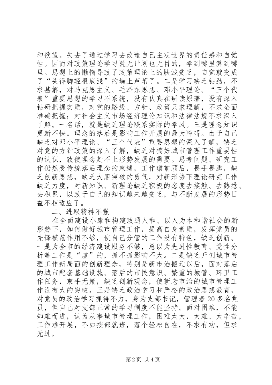 个人整改措施整改实施方案 _第2页