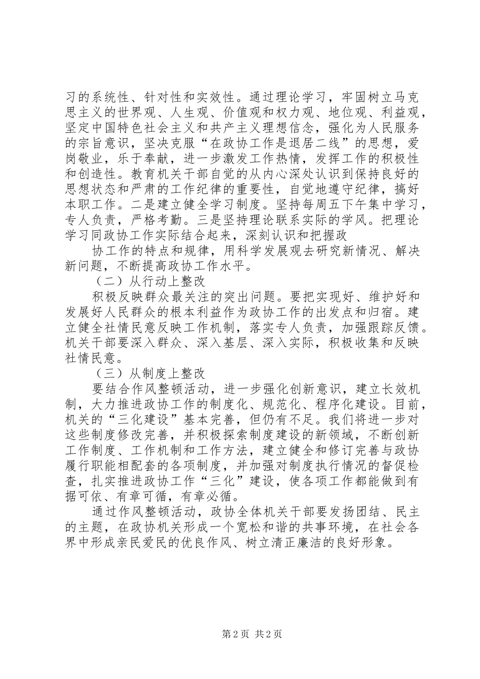 加强机关记录作风建设整改实施方案会议记录 _第2页