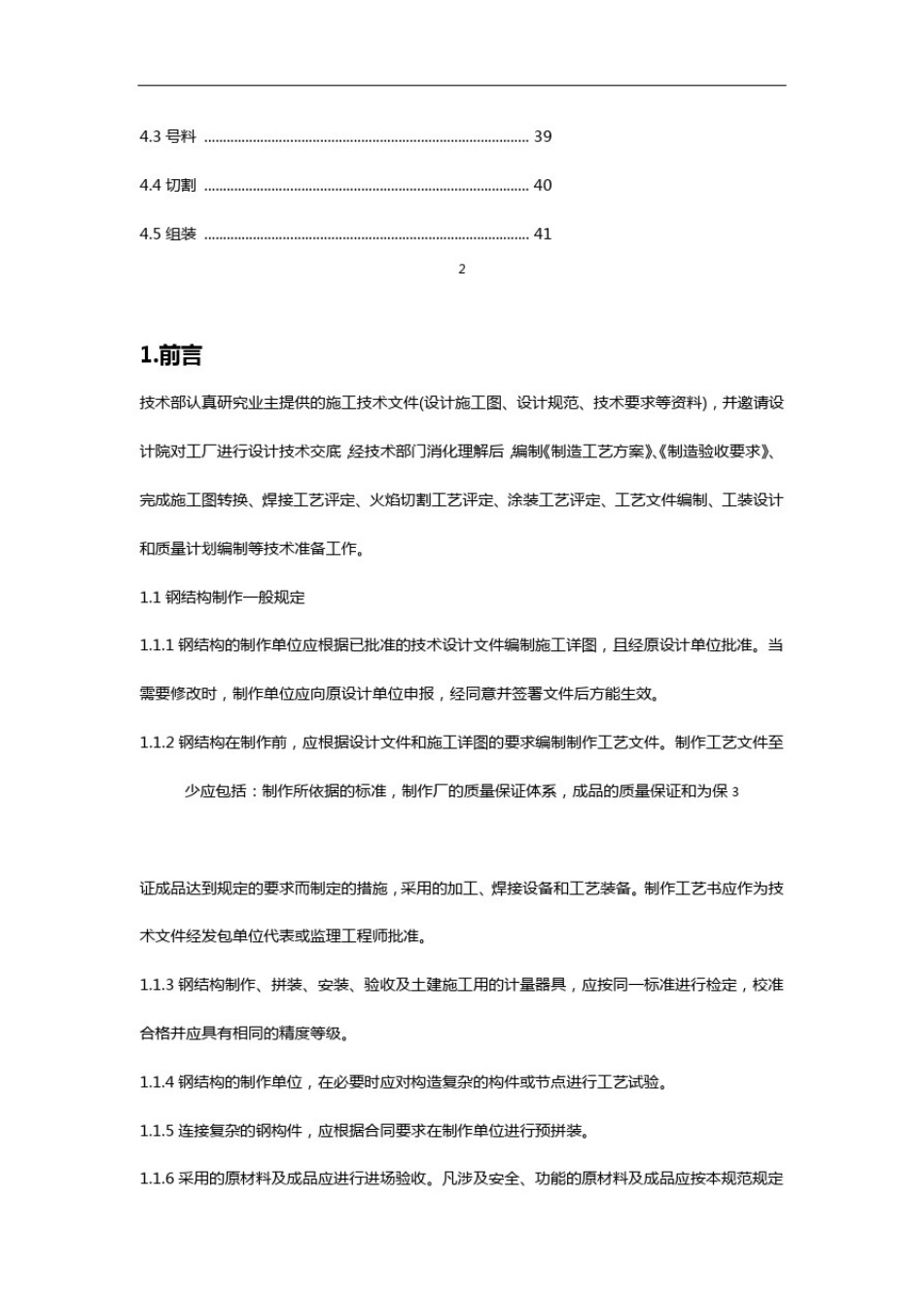 完整版钢结构制作施工工艺手册_第2页