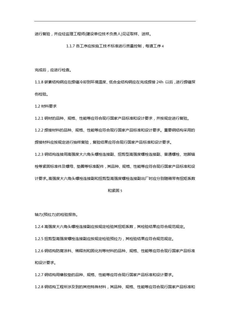 完整版钢结构制作施工工艺手册_第3页