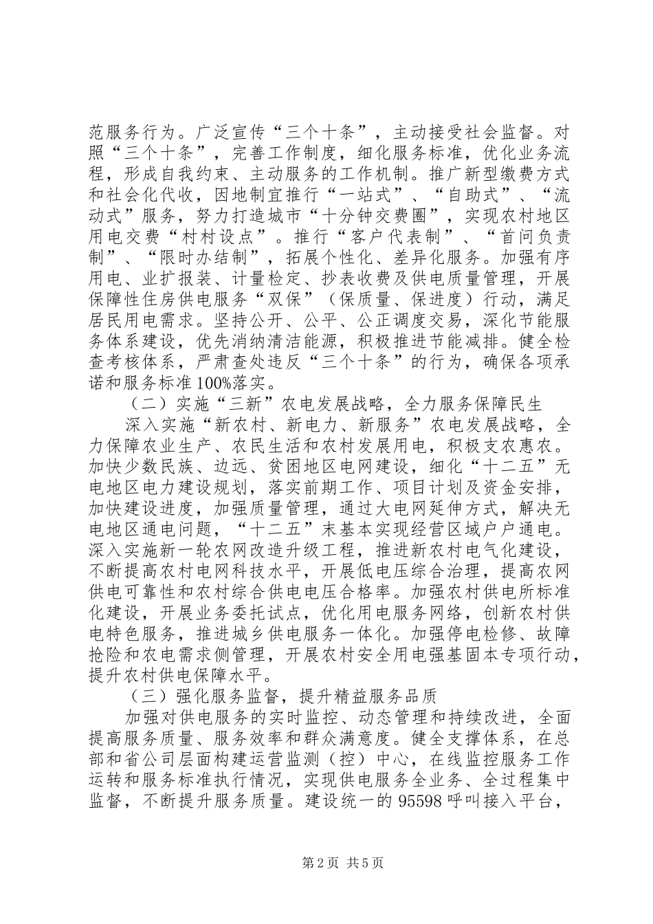 邹平公司全面深化创先争优活动,实施95598光明服务工程方案 _第2页