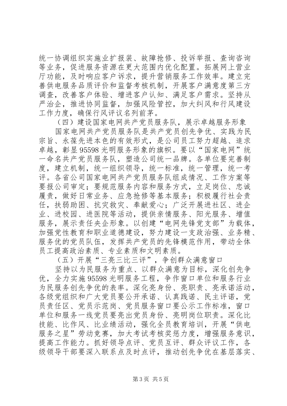 邹平公司全面深化创先争优活动,实施95598光明服务工程方案 _第3页