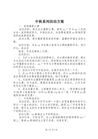中秋系列活动实施方案 